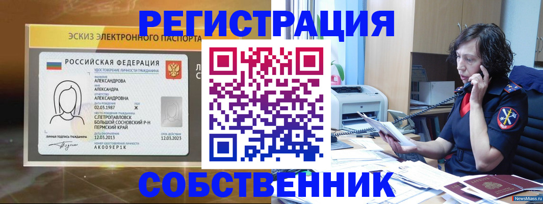 прописка иностранных граждан в Осинниках